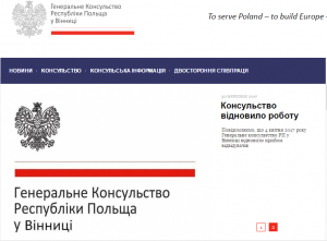 консульства польщі в україні, як подати на візу в польщу