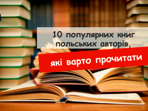 польские книги