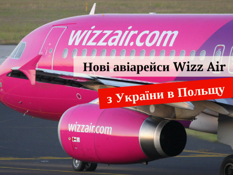 авіарейси Wizz Air