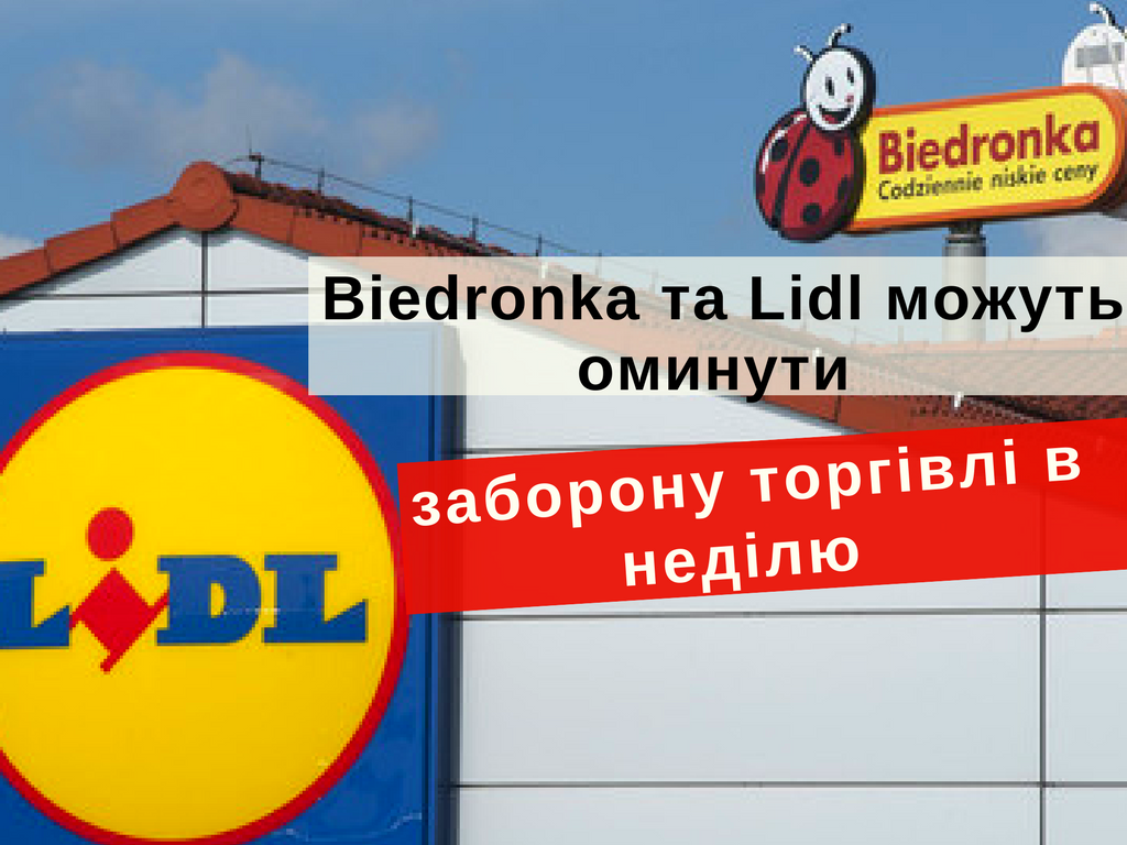 Biedronka и Lidl могут обойти запрет торговли в воскресенье