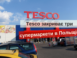 Tesco в Польщі