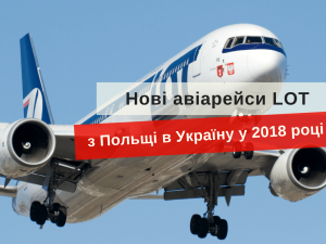 Нові авіарейси LOT