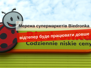 Мережа супермаркетів Biedronka