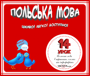 польська мова