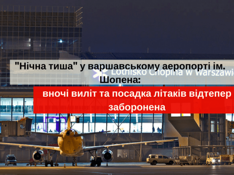 аеропорт в Варшаві