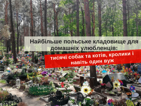 польське кладовище для домашніх улюбленців