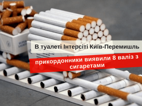 контрабанда сигарет в Польщу