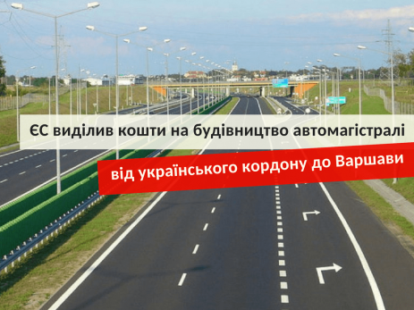 автомагістраль від українського кордону до Варшави