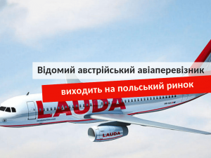 австрийский авиаперевозчик выходит на польский рынок