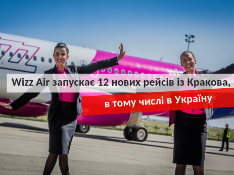 Рейси Wizz Air з Кракова