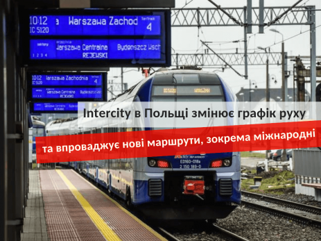 Intercity в Польщі 
