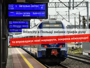 Intercity в Польше