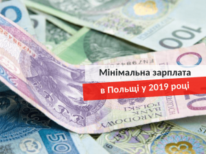 Минимальная зарплата в Польше в 2019 году