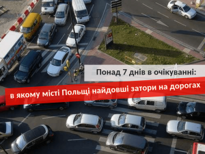 в якому місті Польщі найдовші затори на дорогах