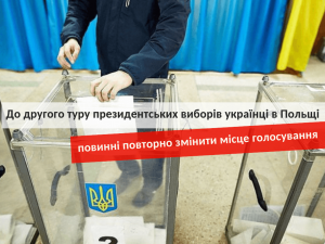 украинцы в Польше на выборах Президента