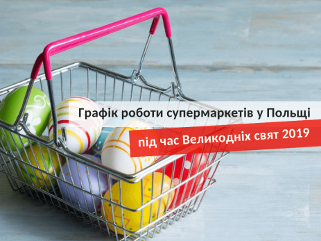 Графік роботи супермаркетів в Польщі