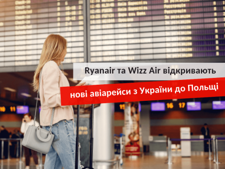 нові авіарейси з України до Польщі