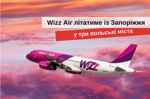 ціни на авіаквитки wizz air з україни в польщу
