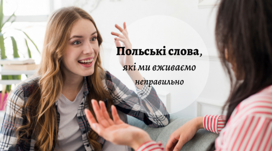 безкоштовні уроки польської мови онлайн