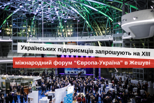 XIII міжнародний форум “Європа-Україна” в Жешуві