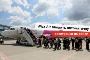 автоматическая регистрация на рейсы wizz air