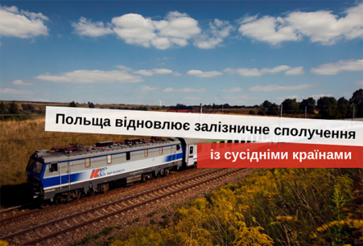 коли польща відновить міжнародні перевезення з україною