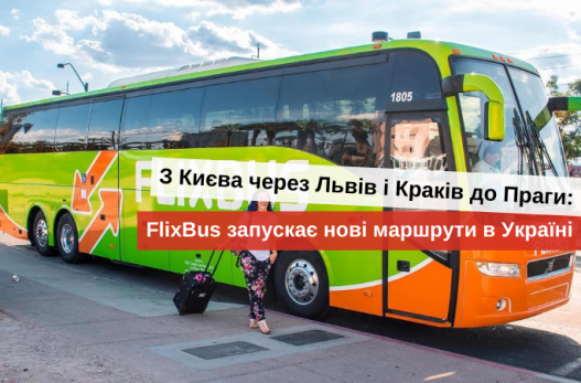прямі автобуси з україни до польщі і європи