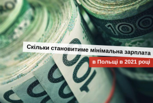 минимальная зарплата в польше 2020