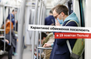 правила карантину в польщі 2020