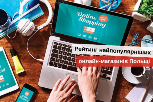 Польские Интернет Магазины На Русском Языке