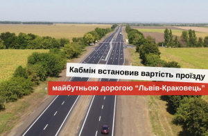 платна дорога до кордону з польщею львів-краковець