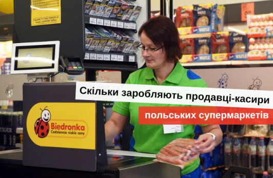 робота в польських супермаркетах бедронка
