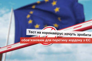 перетин кордону з польщею під час карантину