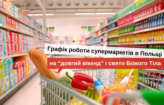графік роботи польських супермаркетів 2021