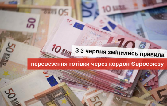 Скільки грошей треба мати при перетині кордону до Польщі