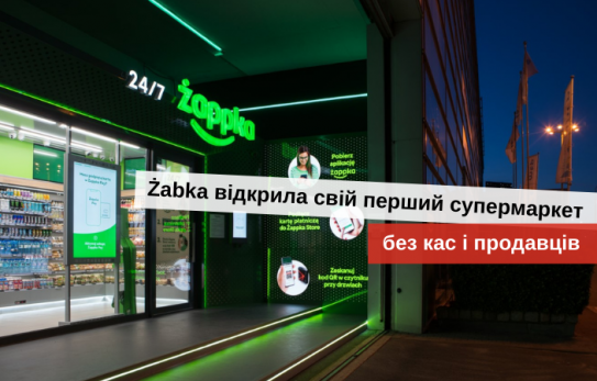 покупки в польських магазинах 2021