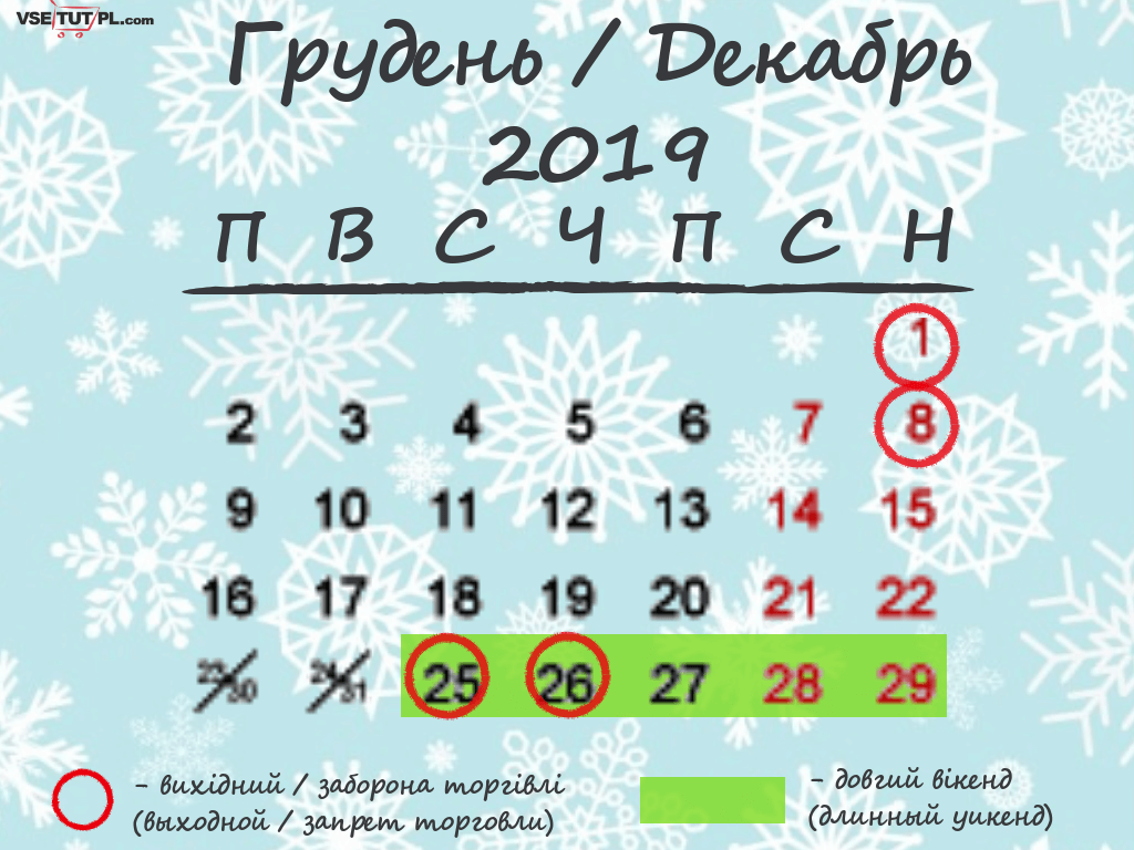 Выходные, праздники и свободные от торговли дни в Польше в декабре 2019