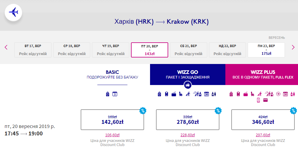 Рейси Wizz Air з Кракова в Україну у 2019 році