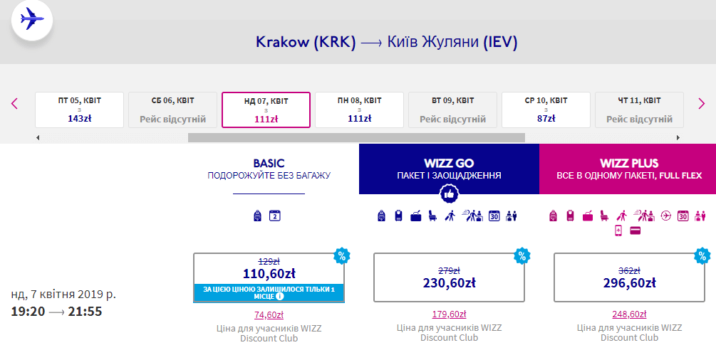Рейсы Wizz Air из Кракова в Украину в 2019 году