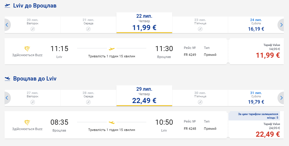 Львов-Вроцлав прямой рейс цена