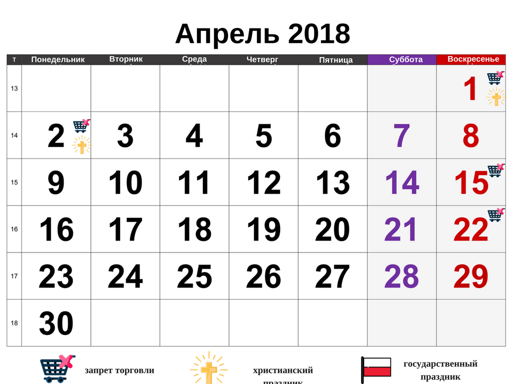 Выходные, праздники и свободные от торговли дни в Польше в апреле 2018