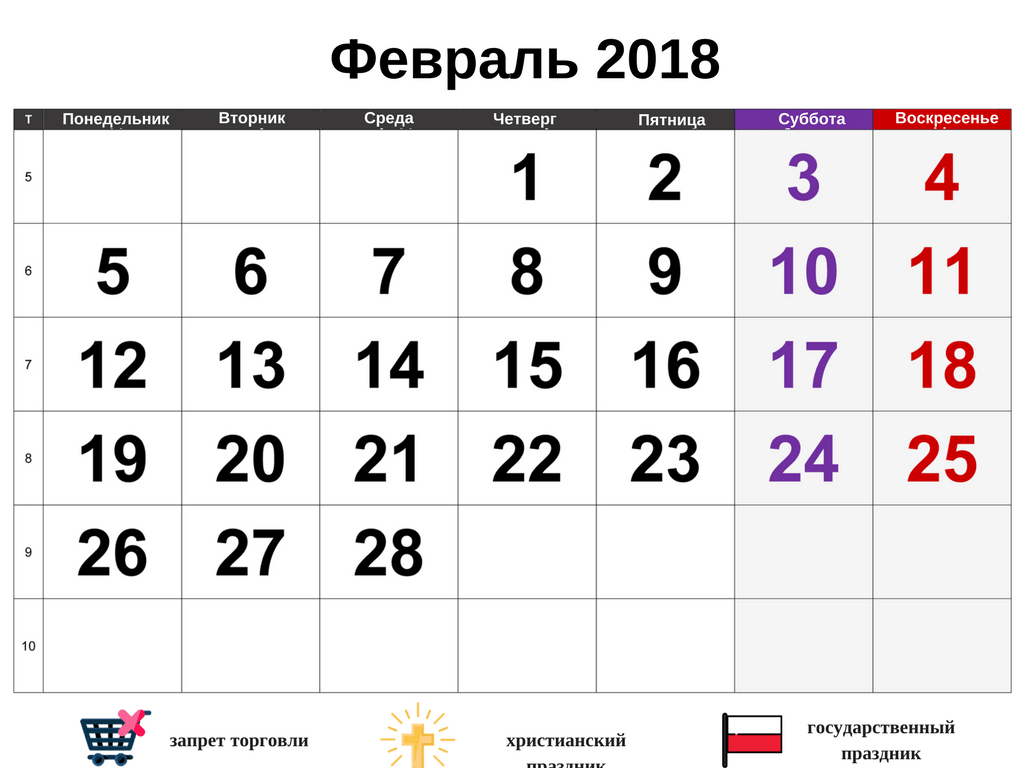 Выходные, праздники и свободные от торговли дни в Польше в феврале 2018