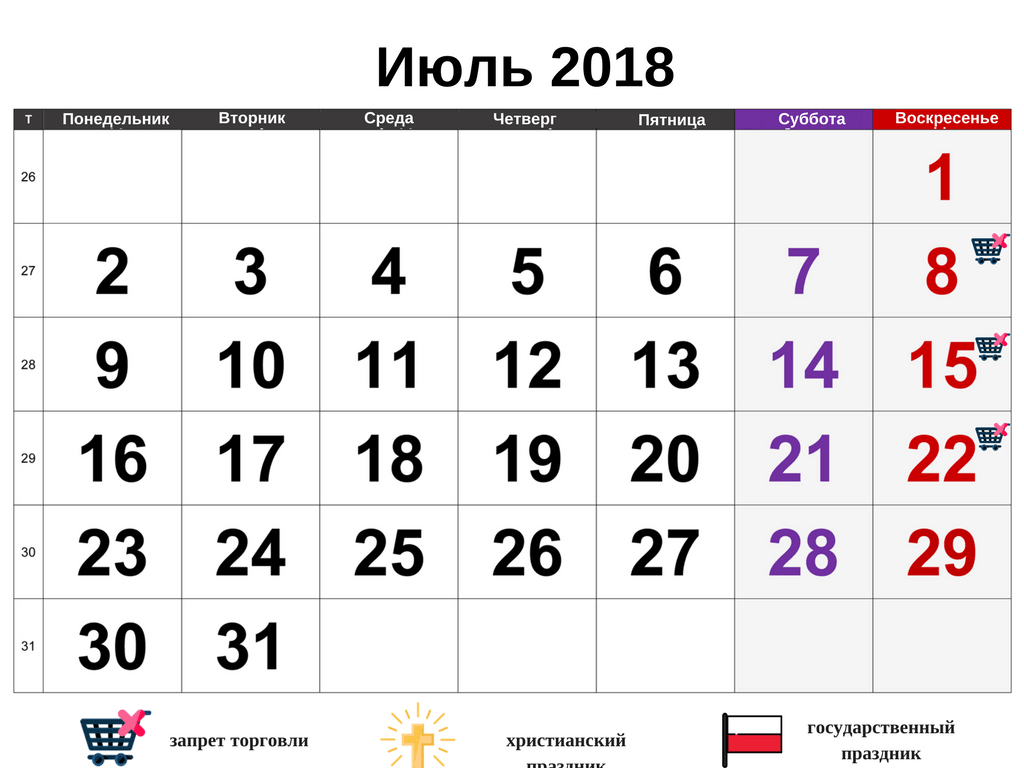 Выходные, праздники и свободные от торговли дни в Польше в июле 2018