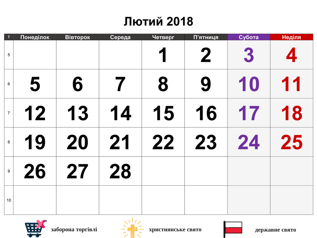 Вихідні, свята та вільні від торгівлі дні в Польщі в лютому 2018