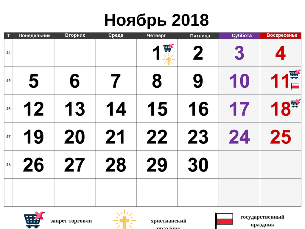 Выходные, праздники и свободные от торговли дни в Польше в ноябре 2018