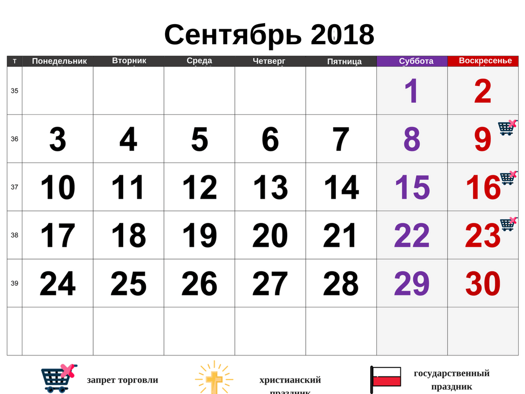 Выходные, праздники и свободные от торговли дни в Польше в сентябре 2018