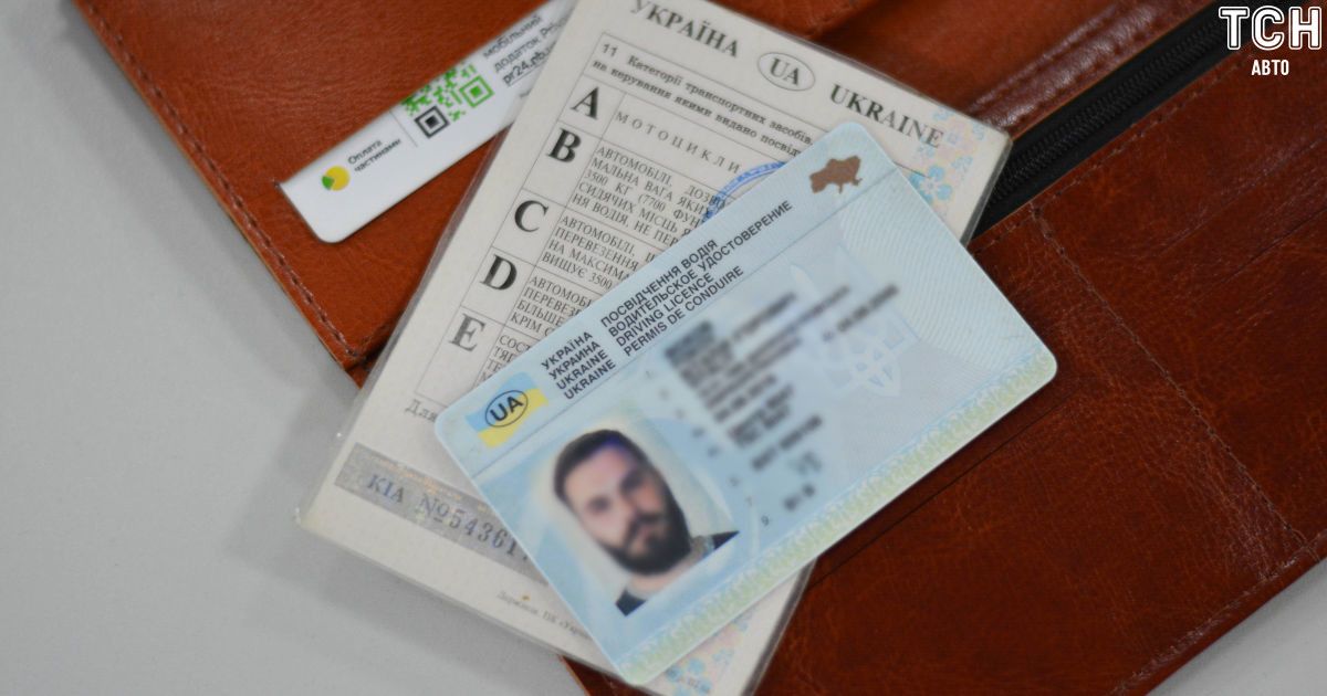 обменять украинские водительские права на европейские
