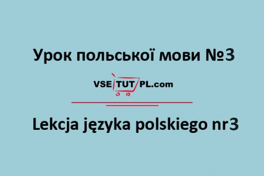 як вивчити польську мову самостійно онлайн