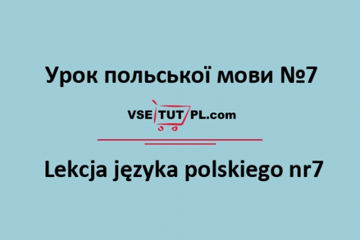 польська мова онлайн безплатний самовчитель