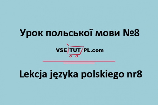 вивчити польську мову самостійно в інтернеті